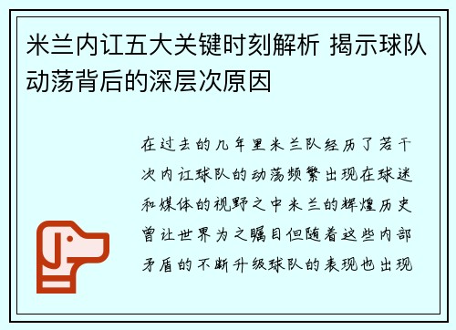 米兰内讧五大关键时刻解析 揭示球队动荡背后的深层次原因