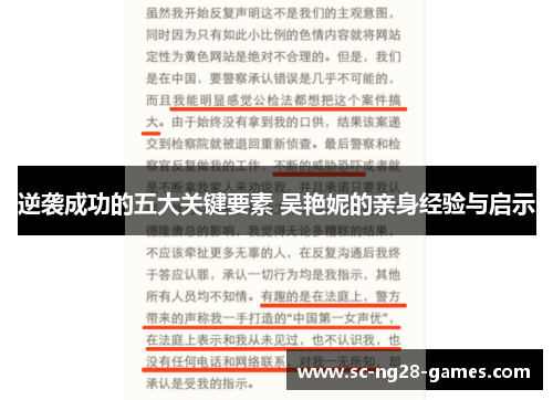 逆袭成功的五大关键要素 吴艳妮的亲身经验与启示