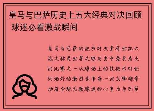 皇马与巴萨历史上五大经典对决回顾 球迷必看激战瞬间
