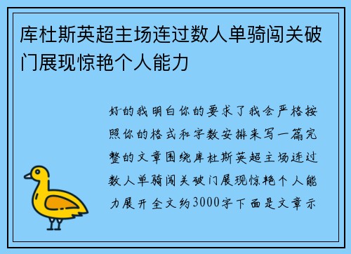 库杜斯英超主场连过数人单骑闯关破门展现惊艳个人能力 库杜斯英超主场连过数人单骑闯关破门展现惊艳个人能力