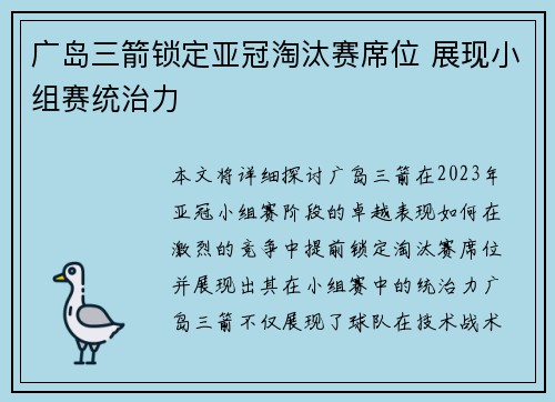 广岛三箭锁定亚冠淘汰赛席位 展现小组赛统治力