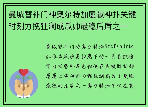 曼城替补门神奥尔特加屡献神扑关键时刻力挽狂澜成瓜帅最稳后盾之一 曼城替补门神奥尔特加屡献神扑关键时刻力挽狂澜成瓜帅最稳后盾之一