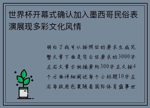 世界杯开幕式确认加入墨西哥民俗表演展现多彩文化风情 世界杯开幕式确认加入墨西哥民俗表演展现多彩文化风情