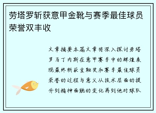 劳塔罗斩获意甲金靴与赛季最佳球员荣誉双丰收