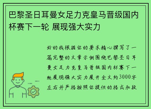 巴黎圣日耳曼女足力克皇马晋级国内杯赛下一轮 展现强大实力