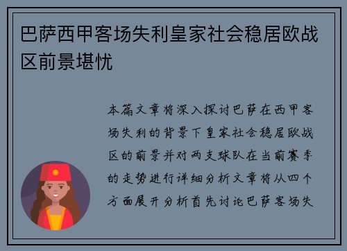 巴萨西甲客场失利皇家社会稳居欧战区前景堪忧 巴萨西甲客场失利皇家社会稳居欧战区前景堪忧